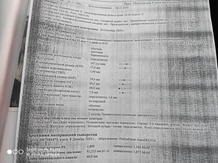 Помогите пожалуйста с расшифровкой скрининга