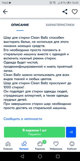 Шар для стирки белья.