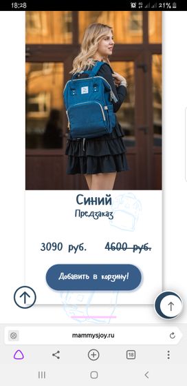 Рюкзаки для мам. Отзывы