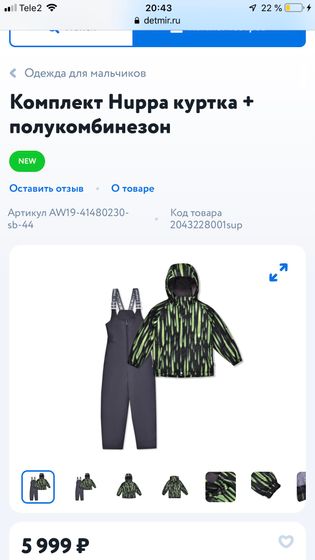 Зимний комбез