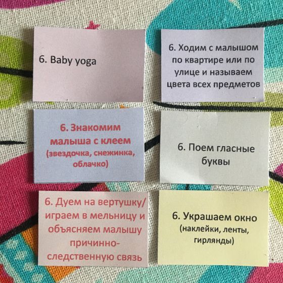 План развития ребёнка. День шестой