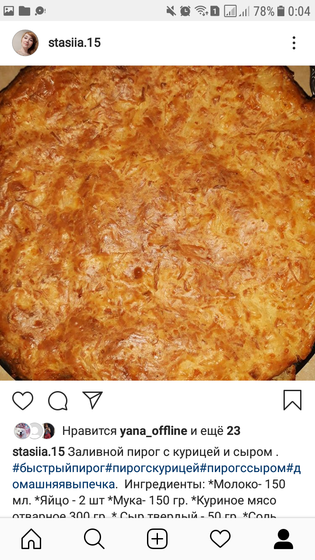 Заливной пирог.