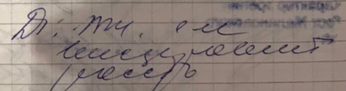 Расшифровка почерка