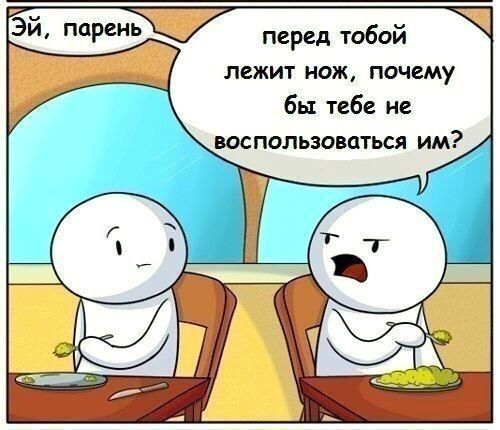 Немного о советах (непрошеных)