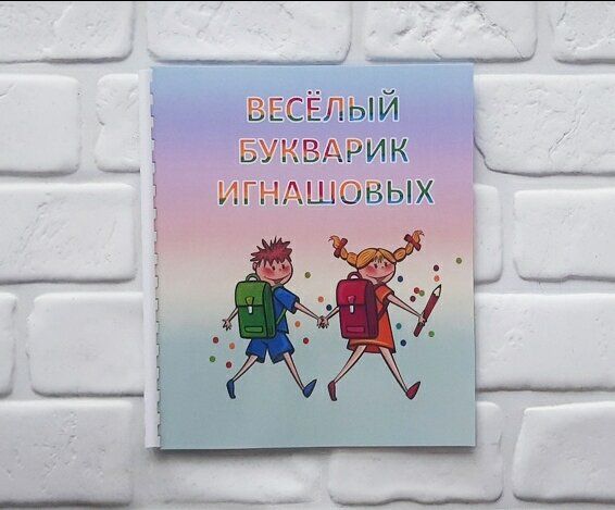 Книга-Тренажёр "Буквы" (касса букв)