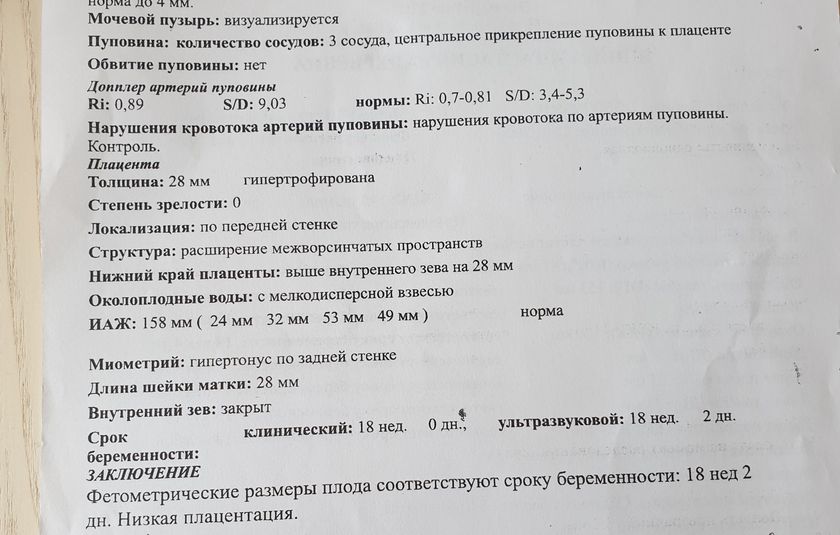 Фетоплацентарная недостаточность в 18 недель ?