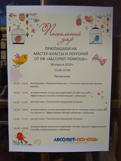 Пасхальный дар в Кузьминках (28.04.19)
