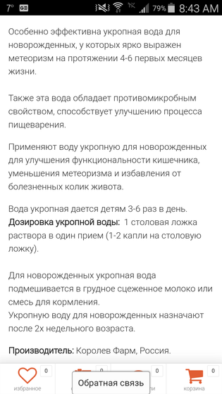 Укропная водичка Написано в
