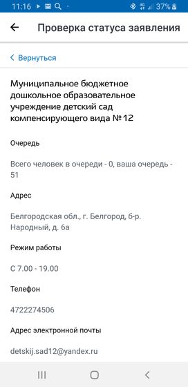 Очередь в ДС через гос услуги