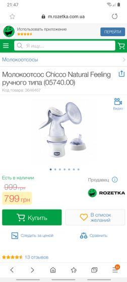 Молокоотсос chicco.