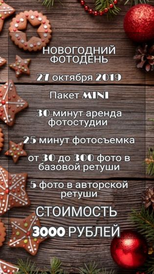Новогодний Фотодень Девочки