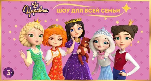 Царевны - новогодний бал. (19.12.2020)