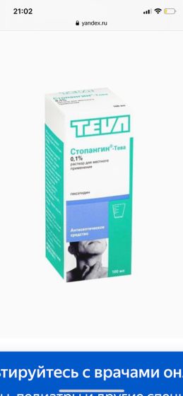 Стопангин Тева при беременности кто использовал?