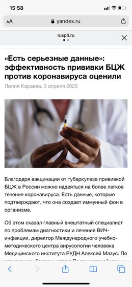 БЦЖ и коронавирус