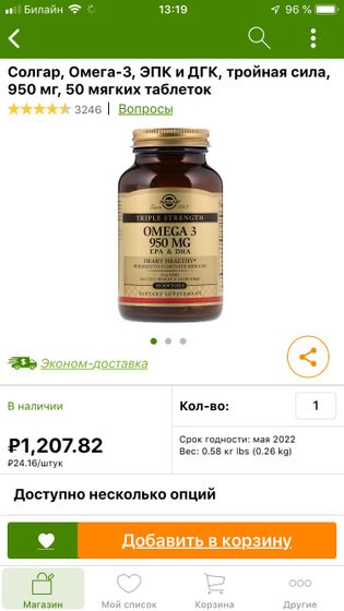 Какие Омега 3 и Витамин Д лучше купить на I herb?