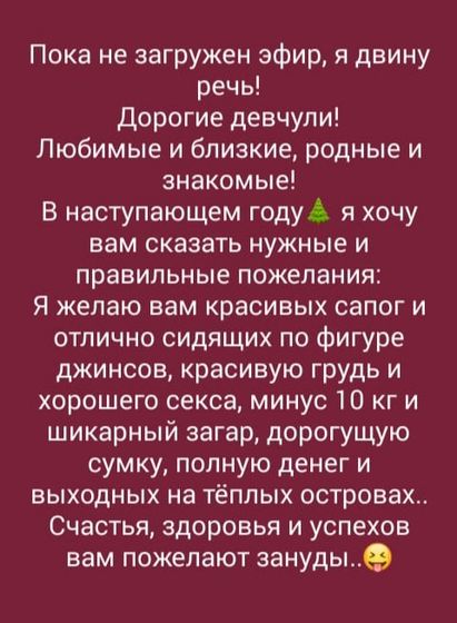 Кого с новым, а