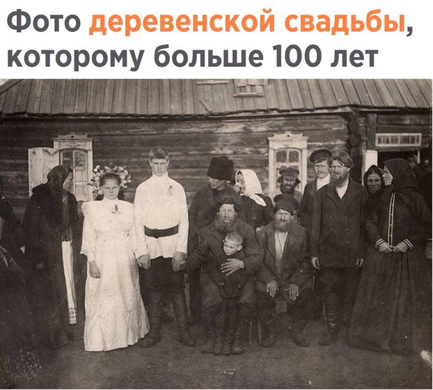 Свадьба 100 лет назад.