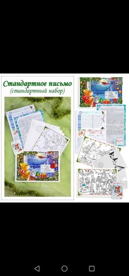 Письмо ИМЕННОЕ от ДЕДА МОРОЗА