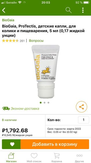 БиоГая
