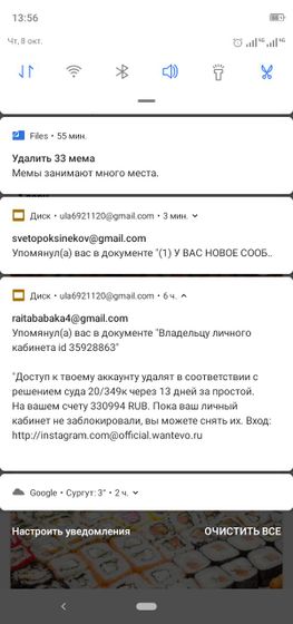 Как убрать уведомления вот