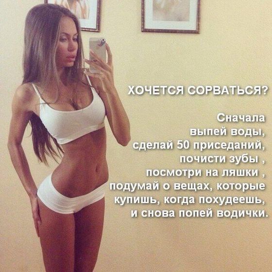 Похудела с 100 кг до 80 за 8 месяцев. Неделя 5. Мотивация