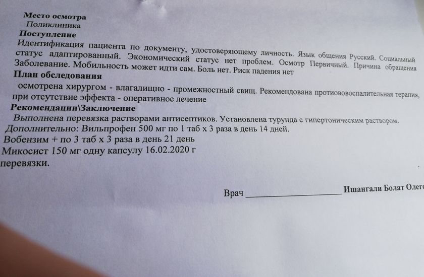 Вот после эпизио последствие