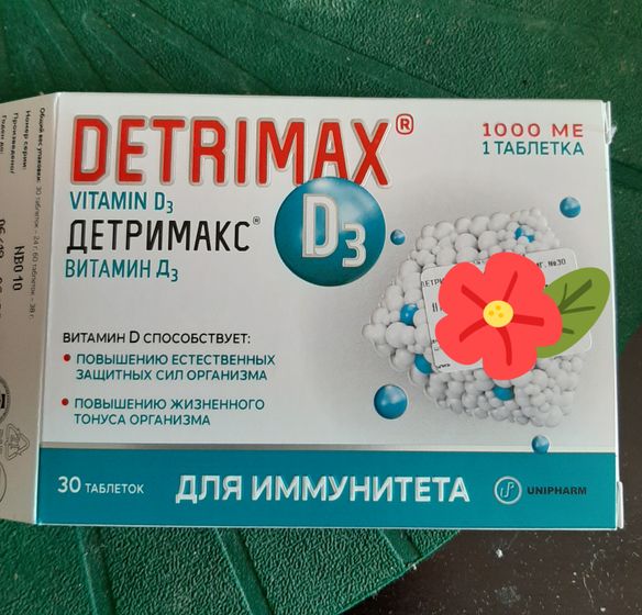 Витамин D3.