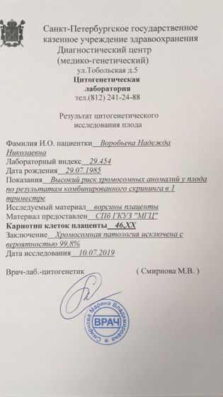 Результат плацентоцентеза