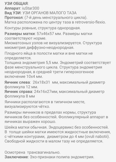 Дюфастон при полипе эндометрия