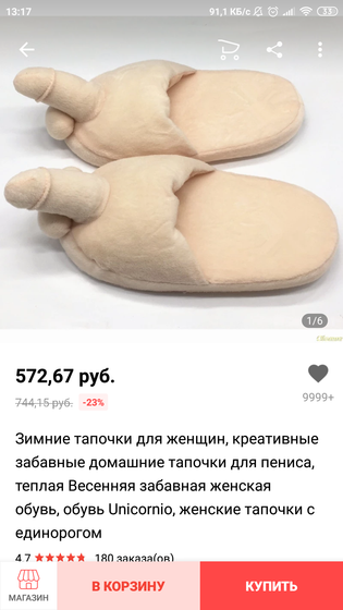Кому тапки? ?