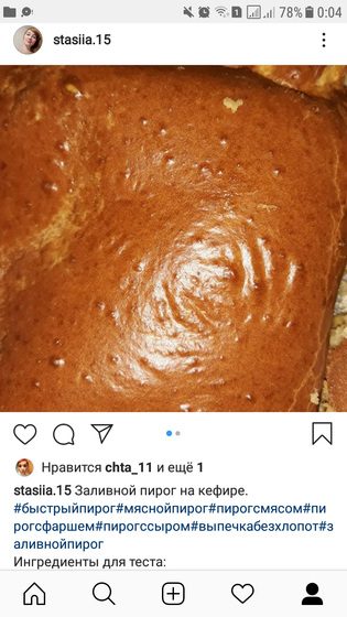Заливной пирог.