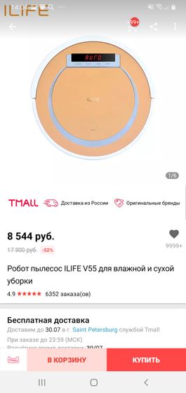 Робот пылесос