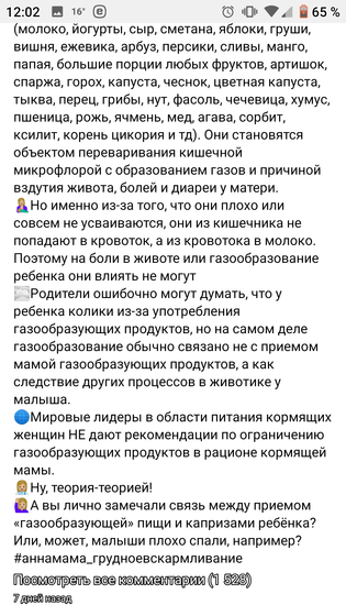 Питание мамы на ГВ и колики