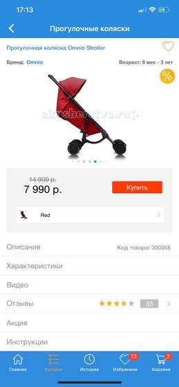 Коляска.