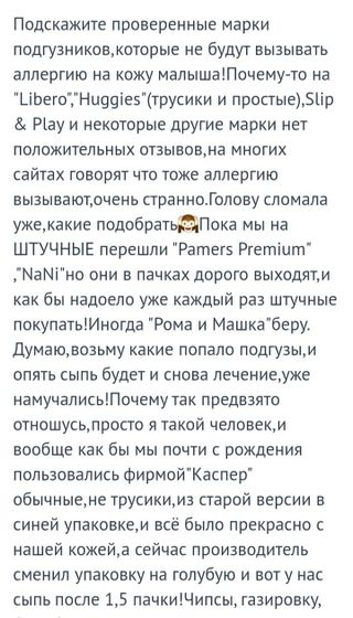 Ищу замену подгузникам