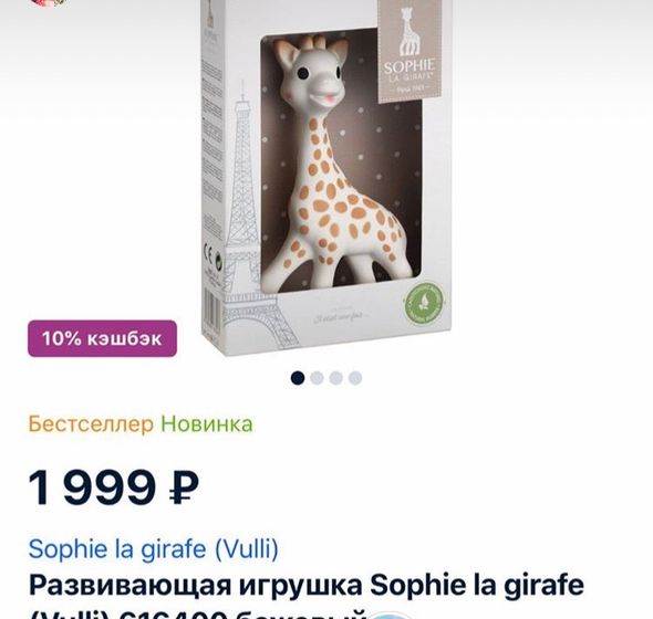 Жираф