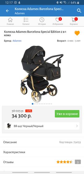 Коляска Adamex Barcelona Special
