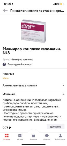 Девочки комунибудь назначали его