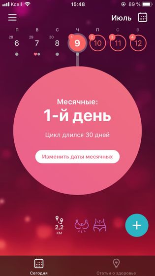 1 дц и 8-ой цикл планирования беременности ?