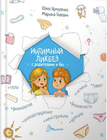 Сексуальное воспитание🔞