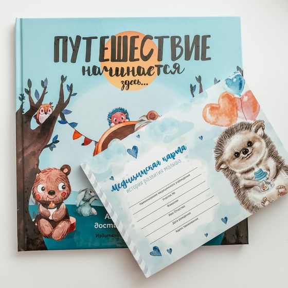Альбом первых достижений малыша