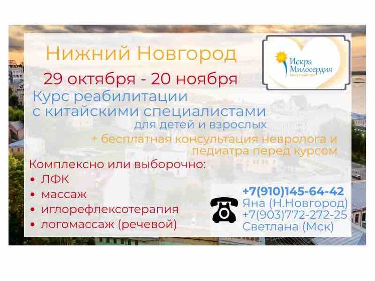 Реабилитация детей и взрослых с китайскими врачами-реабилитологами