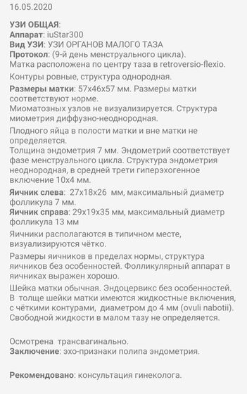Выкидыш/ХЭ/полип эндометрия