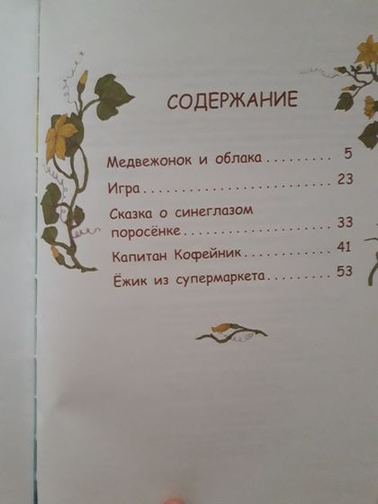 Книга для малышей