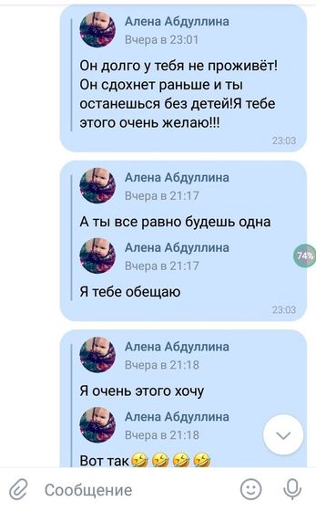 Вот такие сообщения я получаю от любовницы моего бывшего мужа из-за алиментов