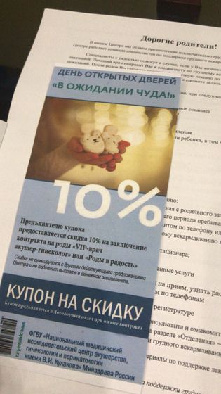 День открытых дверей в НИИ Кулакова! Дают скидку 10%