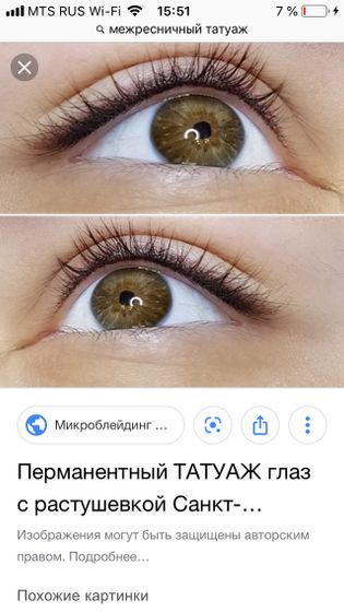 Межресничный татуаж. Кто делал?