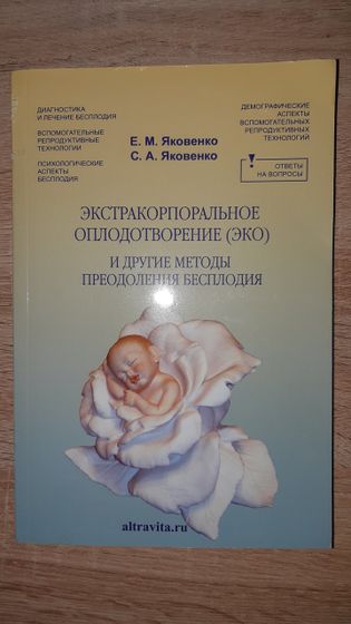 Бесплатная книга об ЭКО