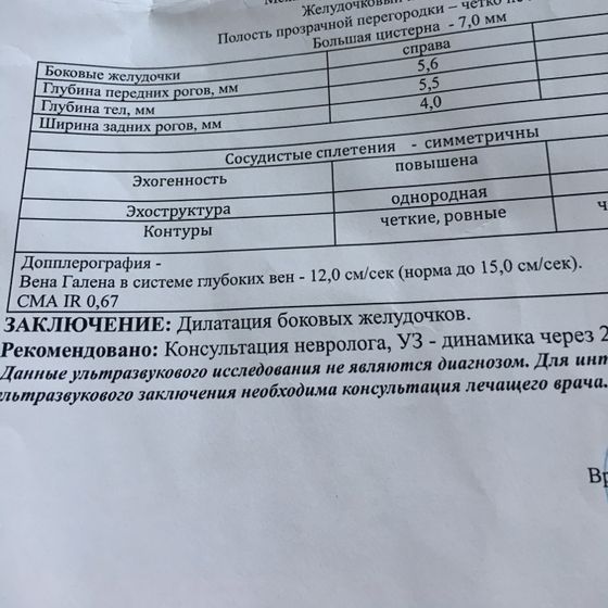 Помогите пожалуйста расшифровать заключения