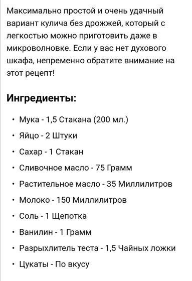 Куличи в микроволновке))